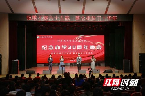 中南林业科技大学计算机与信息工程学院举办纪念办学30周年系列活动
