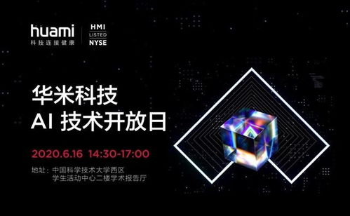 华米科技 从产品技术到生态未来，Amazfit手表的科技蓝图